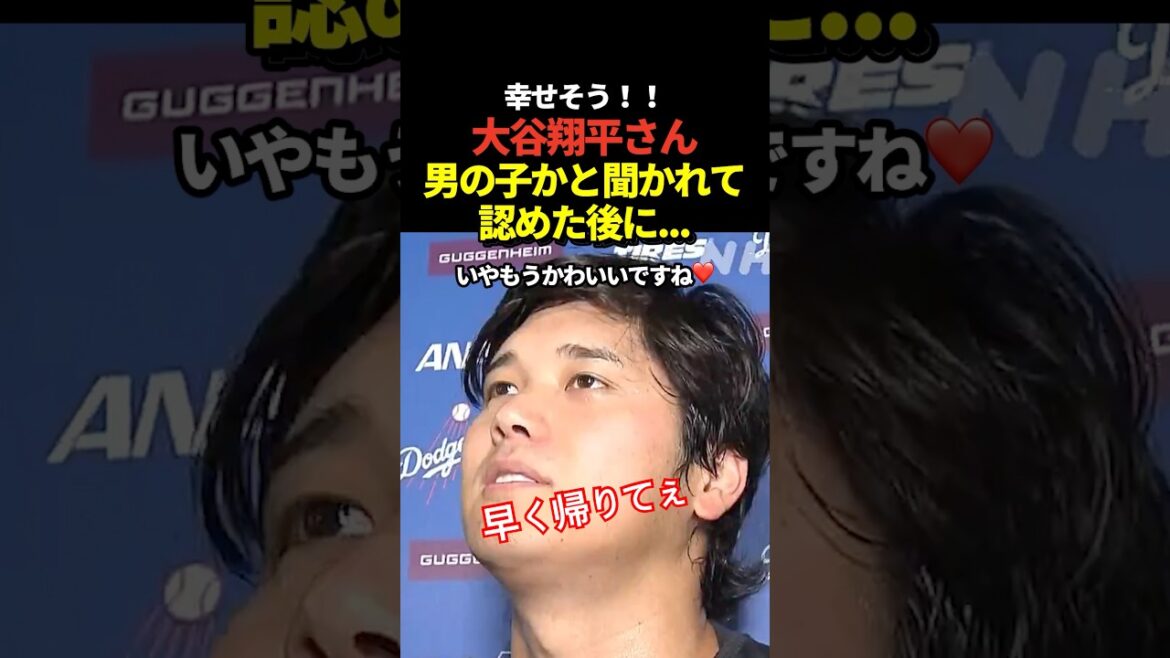 After Shohei Otani was asked if he was a boy and answered "yes"...