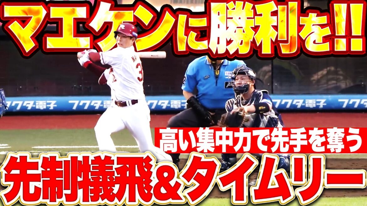 [Victory for Maeken]High concentration of the Inuwashi batting line "Kazuki Murabayashi takes the lead with a sacrifice fly!! Daisuke Nakajima returns to the first team and is in the starting lineup in a timely manner!!"