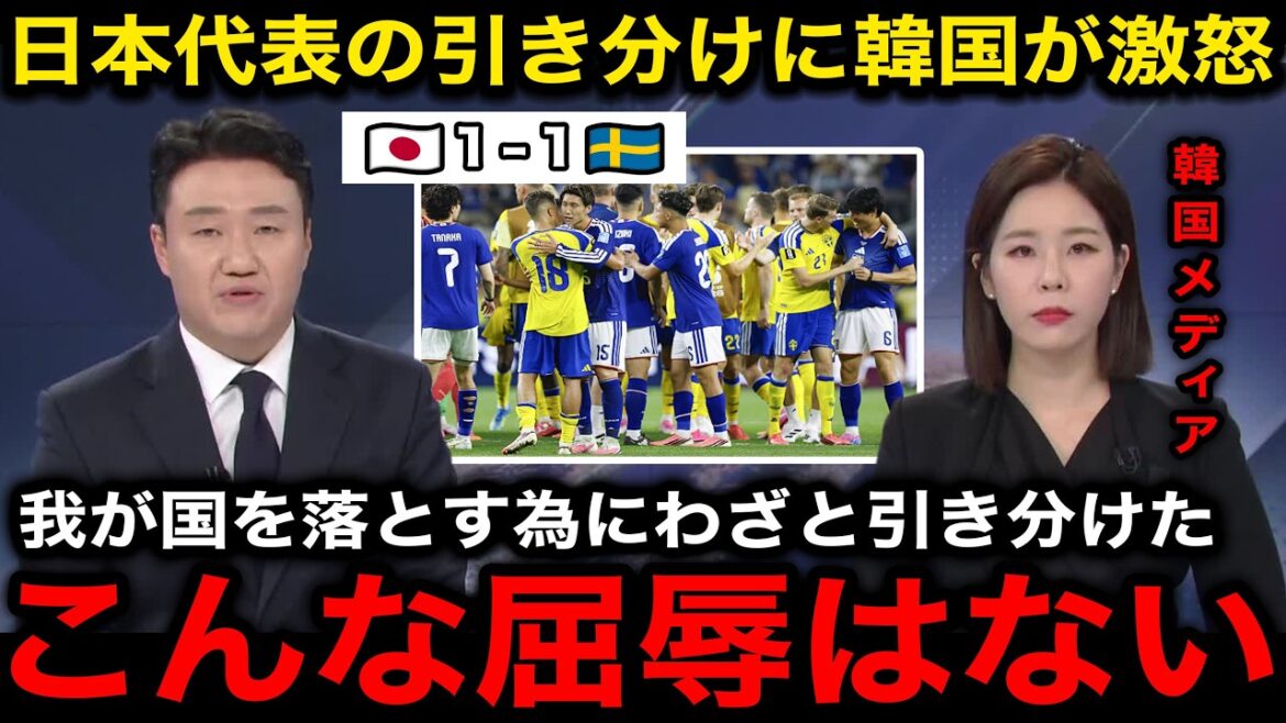[Korea's reaction]``Japan seems to hate them after all.'' South Korea's reaction to the draw between the Japanese national team and Sweden is too scary![Overseas reaction/World Cup/North and Central America World Cup]