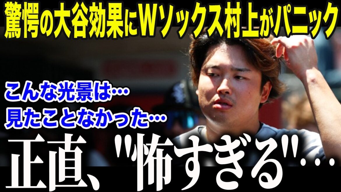 [Shohei Otani]Murakami's true thoughts on the Otani effect: ``As expected...it was abnormal...'' The White Sox president was at a loss for words due to the extraordinary power of the two Japanese people[Overseas reaction/MLB/Major/Baseball]