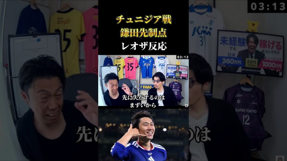 [Japan National Team]Match against Tunisia - Kamata's reaction to the opening goal Leoza cutout #Soccer #Japan Soccer National Team #World Cup