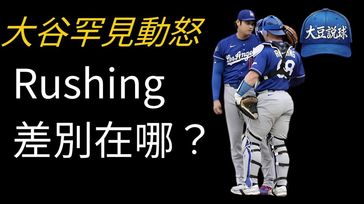 [Otani is angry]Otani said it himself today - paired with Rushing, what was he hesitating about in the second game?