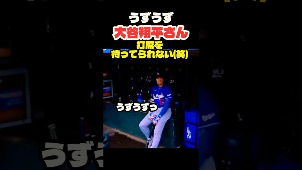 Shohei Otani can't wait for his turn at bat 🤭 #Shohei Otani #mlb #shorts #dodgers #baseball #ohtani #baseball #pitcher