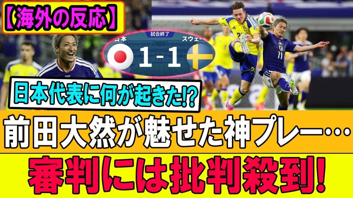 [Worldwide uproar]Japan 1-1 Sweden!! Fans are speechless over the shocking truth revealed after the match!