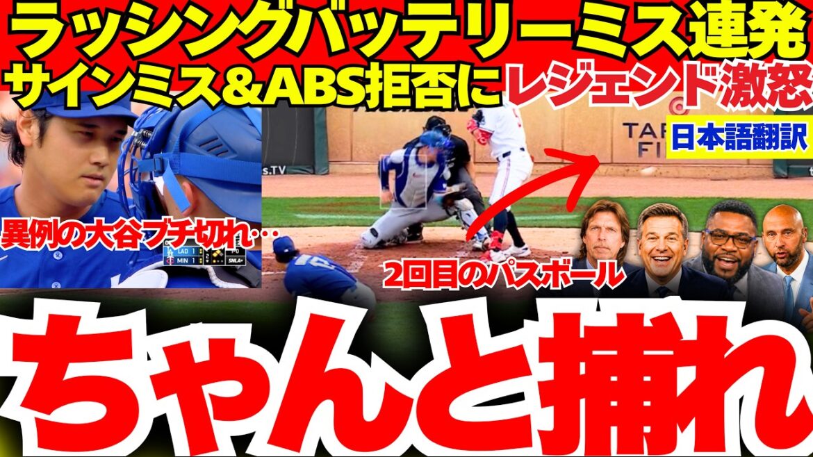 [Breaking out]Legend furious at rushing after repeated battery mistakes... ABS challenge, passed ball... Unusual Otani breaking out