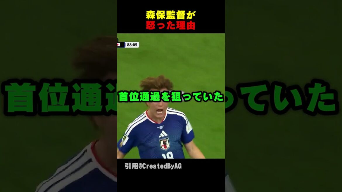 The real reason why director Moriyasu was angry