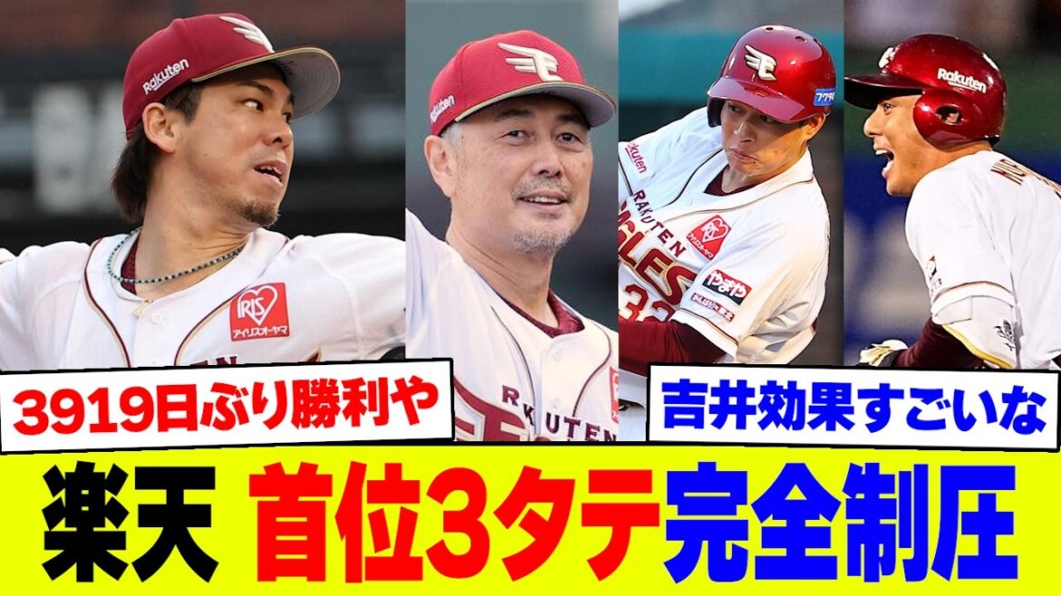 [God development]Rakuten's Kenta Maeda wins NPB for the first time in 3919 days, beating leader Seibu by 3 verticals! Murabayashi V batting & Nakajima promoted in a timely manner and fans rejoice as Manager Yoshii achieves 200 wins in total[Nan J Nan G reaction][2ch 5ch]
