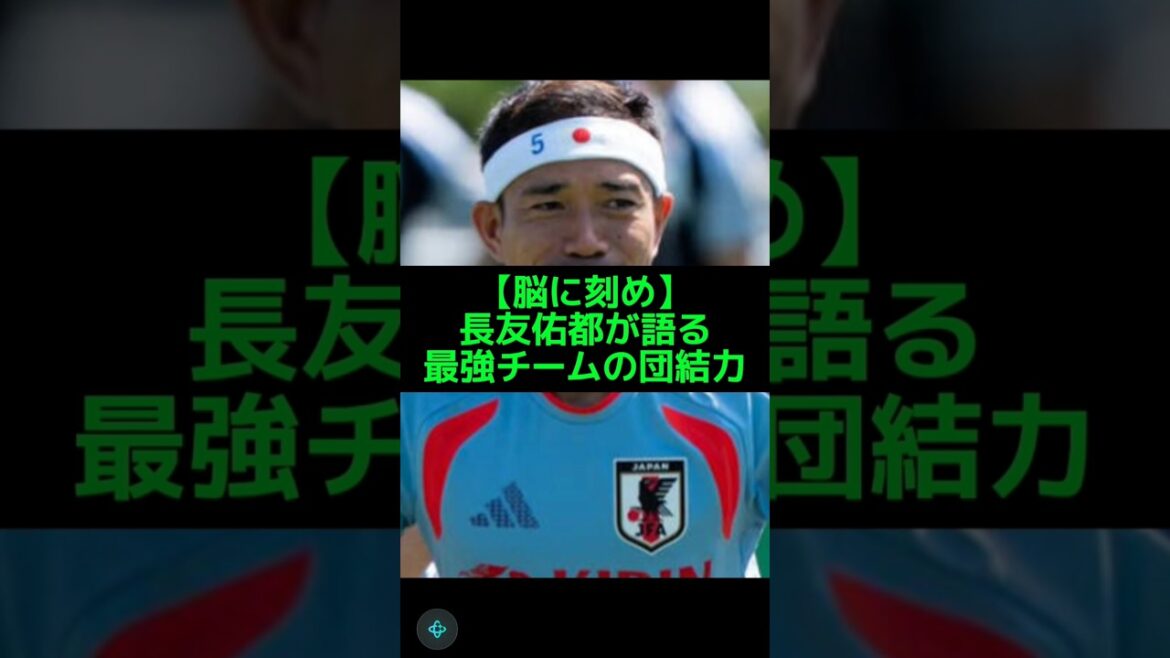 [Heartburn]Dedication of Maya Yoshida and Takumi Minamino Behind the scenes of the shocking World Cup #Yuto Nagatomo #Japan National Team