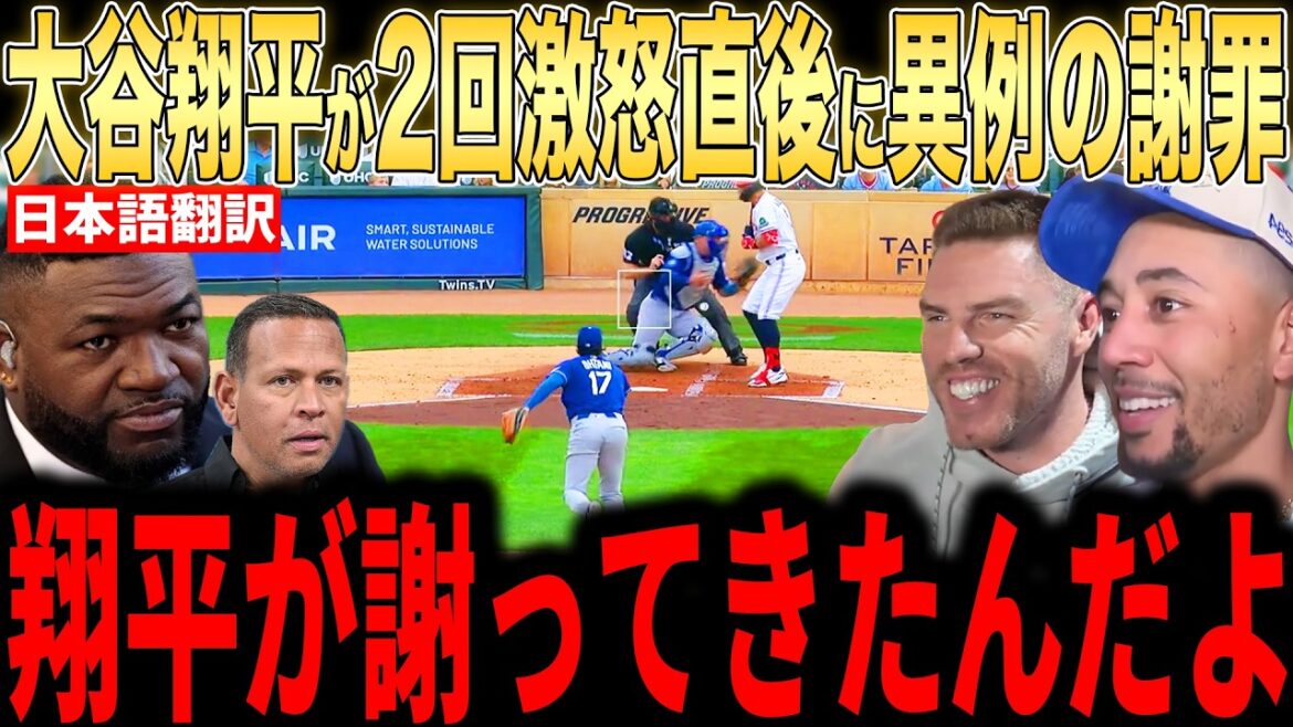 [Shohei Otani]Revealed the reason why he made an ``unusual apology'' to Freeman on the bench after an unprecedented physical confrontation in an interview with the US media and became a hot topic...Legends also commented[Overseas reaction MLB Major Baseball]