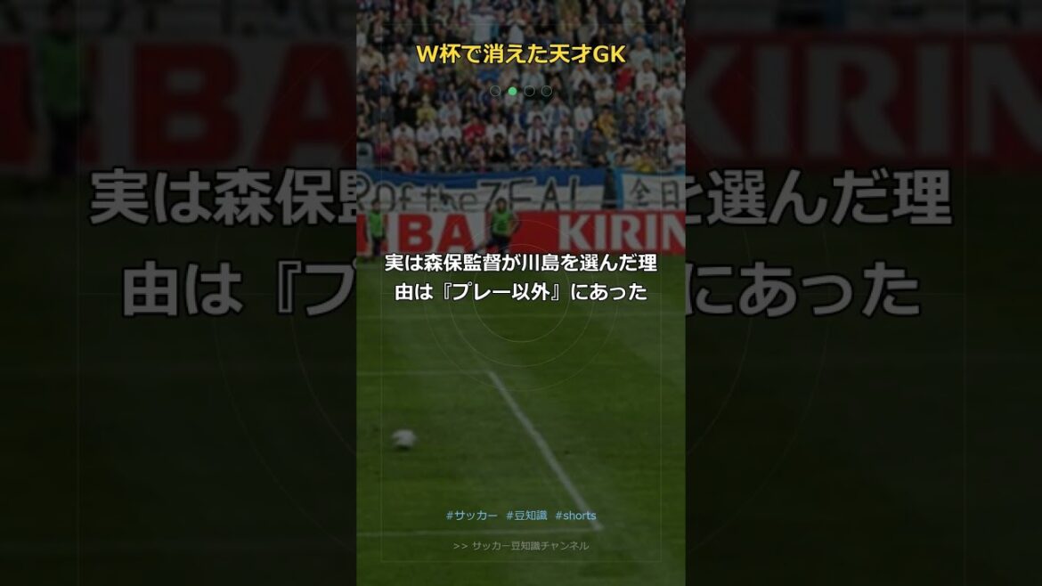 [Shocking]The goalkeeper who was selected for the World Cup at the age of 39...The truth behind how he played 0 minutes but was the driving force behind Germany's defeat #Shorts