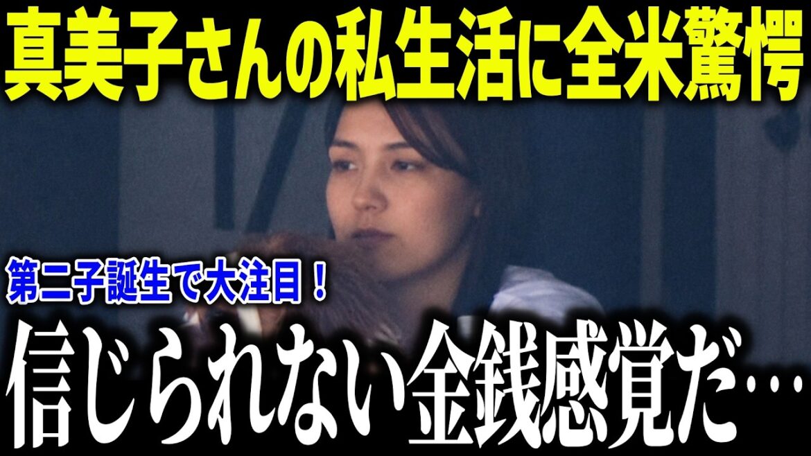 [Shohei Otani]Mamiko, who gave birth to her second child, has a terrible sense of money: "It's an outrageous amount of money..." What is the private life of Mr. and Mrs. Otani, who shocked the nation?[Overseas reaction/MLB/Major/Baseball]