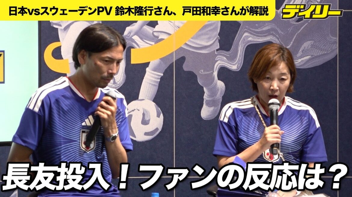 [Soccer]Fans' reaction when Yuto Nagatomo was introduced Japan vs Sweden public viewing with commentary by Takayuki Suzuki and Kazuyuki Toda