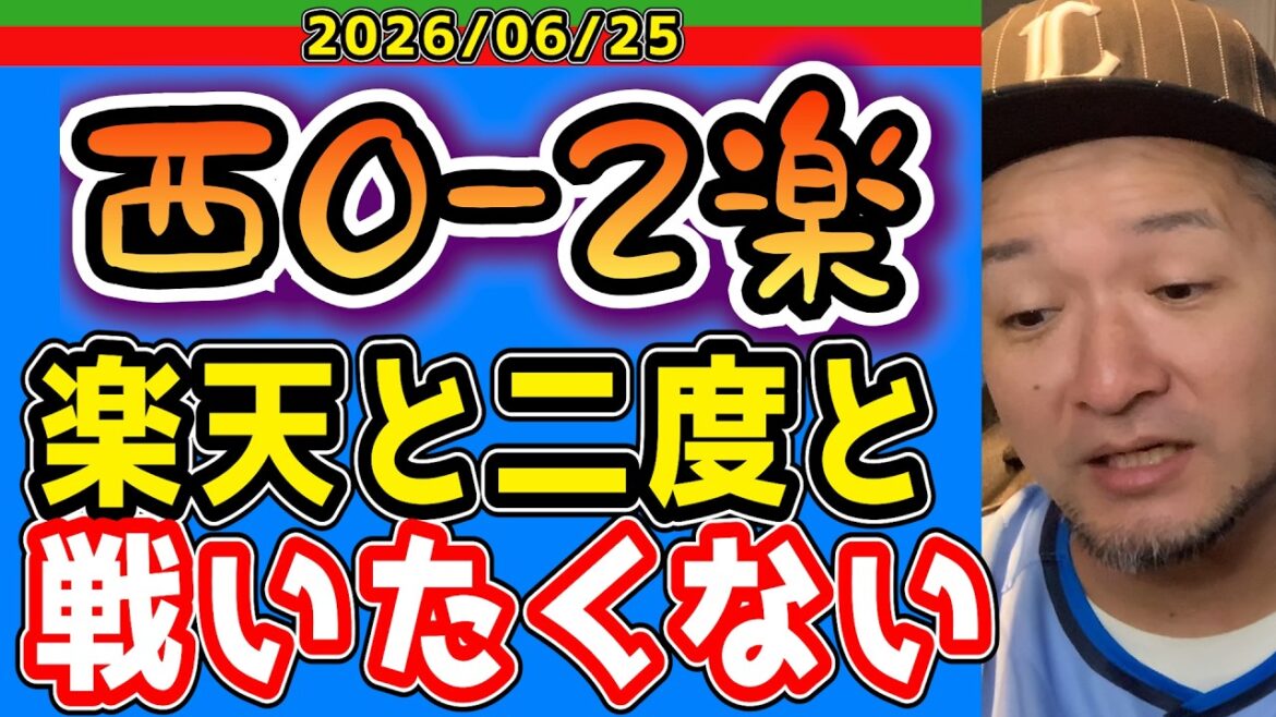 [Seibu Lions]Painter Maeken's artistic pitching (West 0-2 Raku)[2026/06/25]