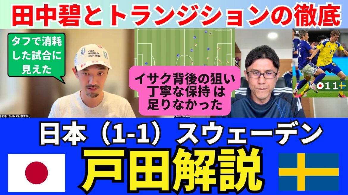 Japan (1-1) Sweden, Toda commentary. A tough and draining match. Outstanding Aoi Tanaka and thorough transitions. A careful hold aimed at Isaac's back wasn't enough. ｜Kazuyuki Toda SHIN_KAISETSU