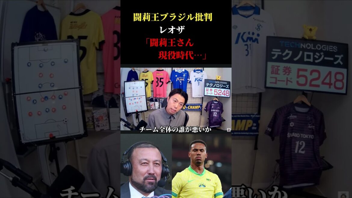 What did you think of Leoza? Torio’s criticism of Brazil Leosa cutout #Japan national soccer team #soccer #World Cup What did you think of Leoza? Torio's criticism of Brazil Leosa cutout #Japan national soccer team #soccer #World Cup