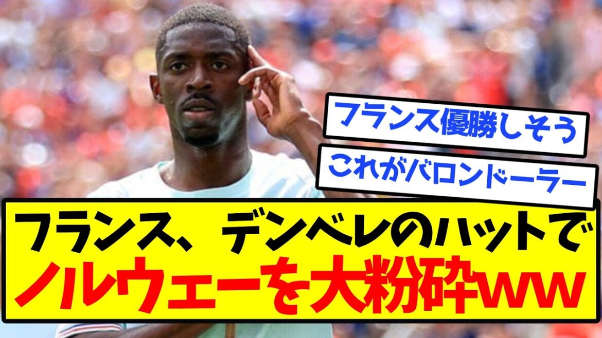 [Super destruction]France crushes Norway with Dembele's hat lol