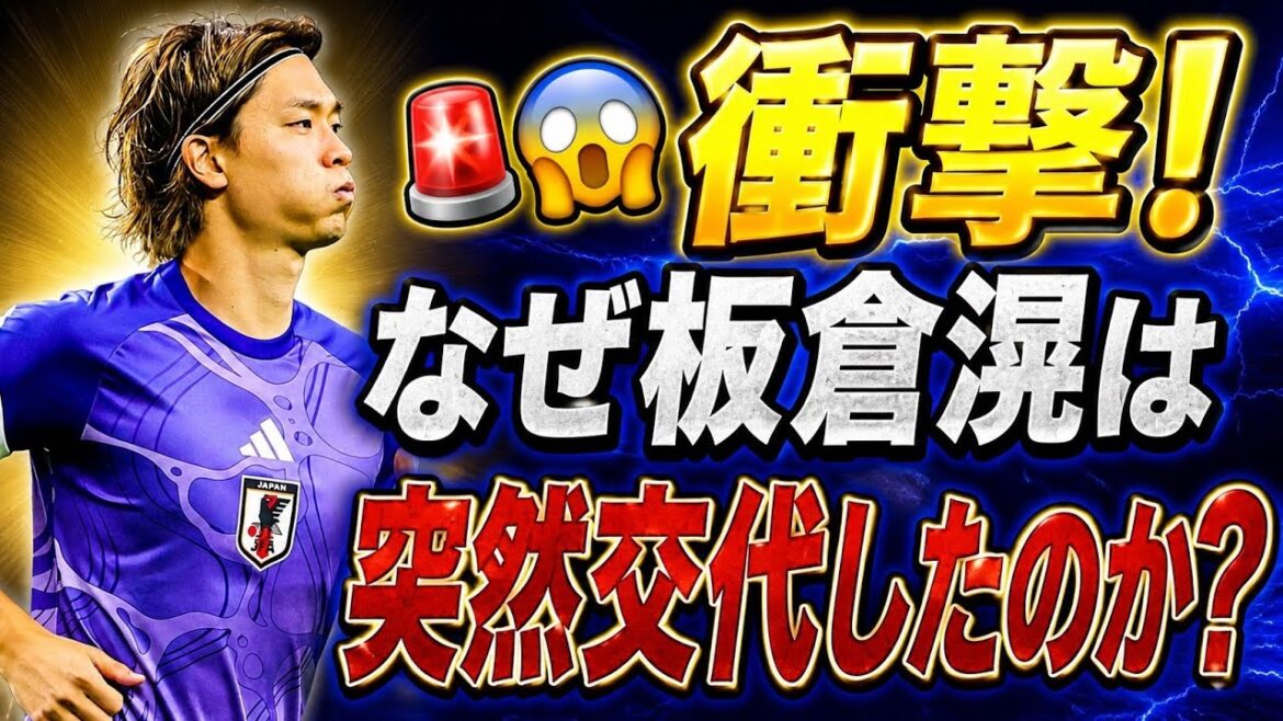 🚨😱 Shocking! Akira Itakura was suddenly replaced... The "real reason" revealed by director Moriyasu has everyone in Japan in an uproar! 🇯🇵⚽