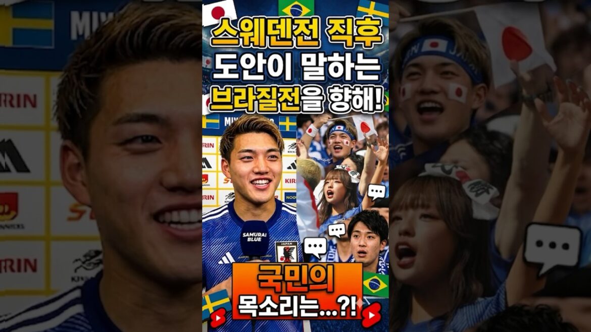 【Japanese reaction】Doan Ritsu’s interview ahead of the Brazil match, a reaction from the Japanese national team! #World Cup #Soccer #Japanese Soccer #Reaction to overseas comments