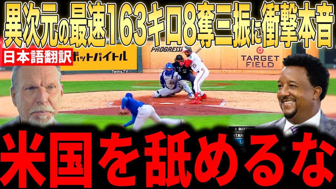 [Shohei Otani]Legendary pitchers give their honest comments on the fastest consecutive 160km hit in history[Overseas reaction MLB Major Baseball]