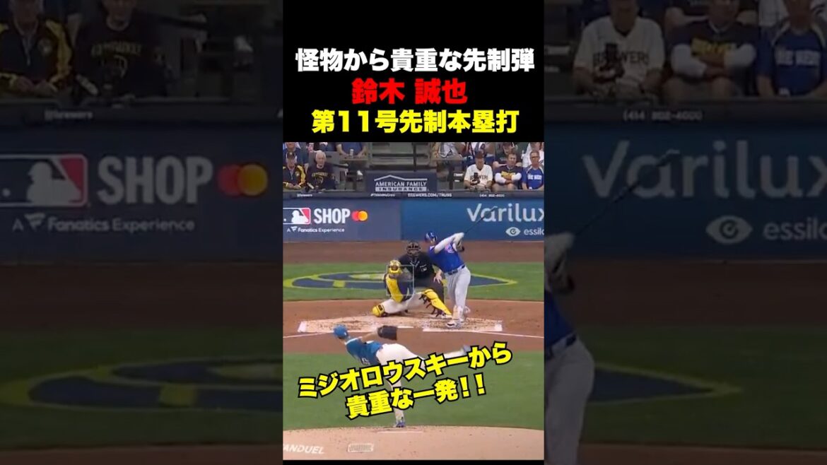 Seiya Suzuki No. 11 lead-off home run 🔥 Valuable shot from Miziolowski!! ️June 27th