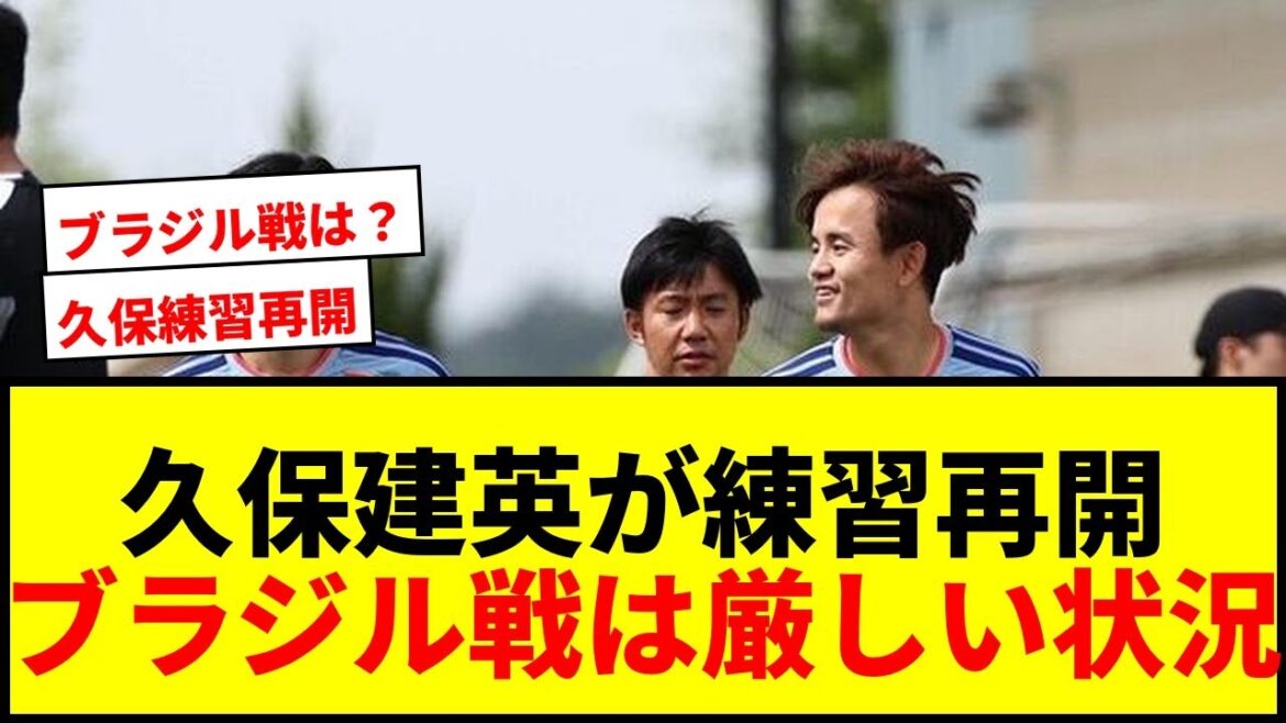 [Breaking News]Takefusa Kubo's participation in the match against Brazil is hopeless but bright! Fans rejoice as he resumes running wearing spikes