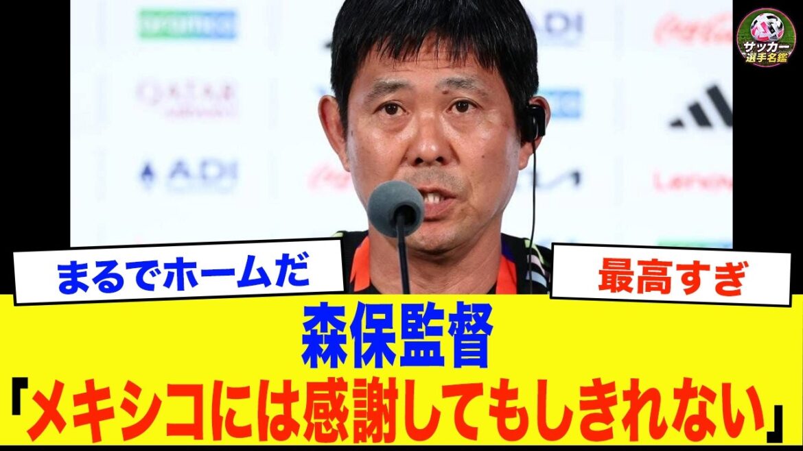 [Overseas Reactions]``I can't thank Mexico enough.'' Coach Moriyasu's words after the match against Tunisia brought Mexicans to tears...The reason for the loud cheering for Japan was so crazy![Japan Soccer National Team/World Cup]
