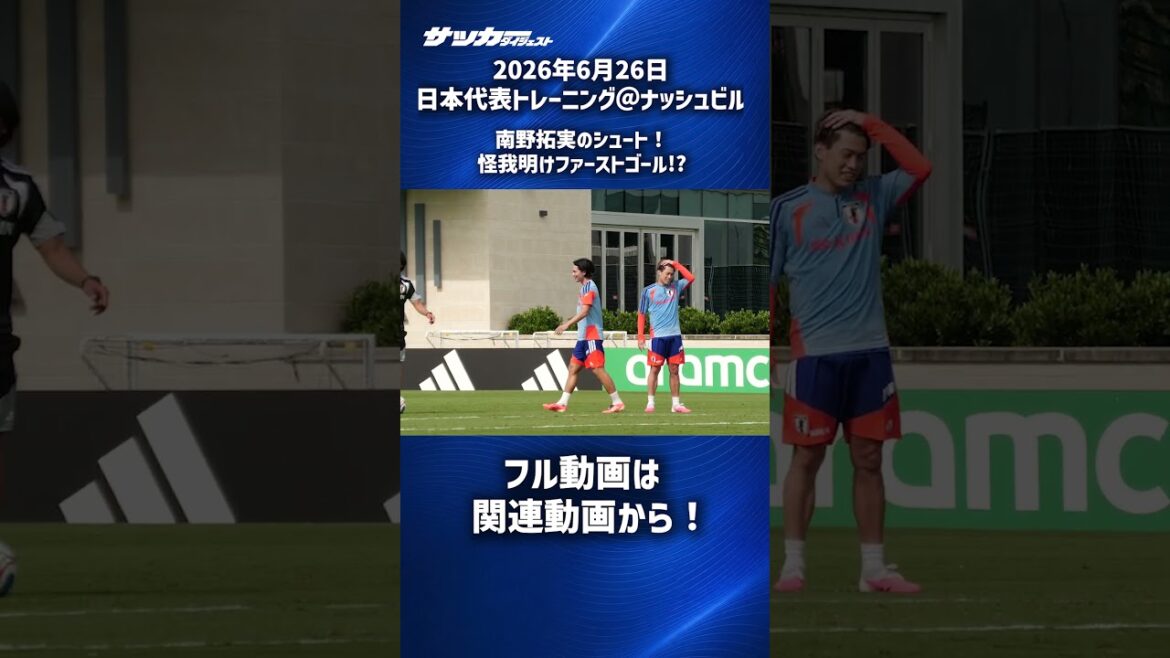 [Japan National Team]Takumi Minamino scores his first goal after returning! ? #shorts