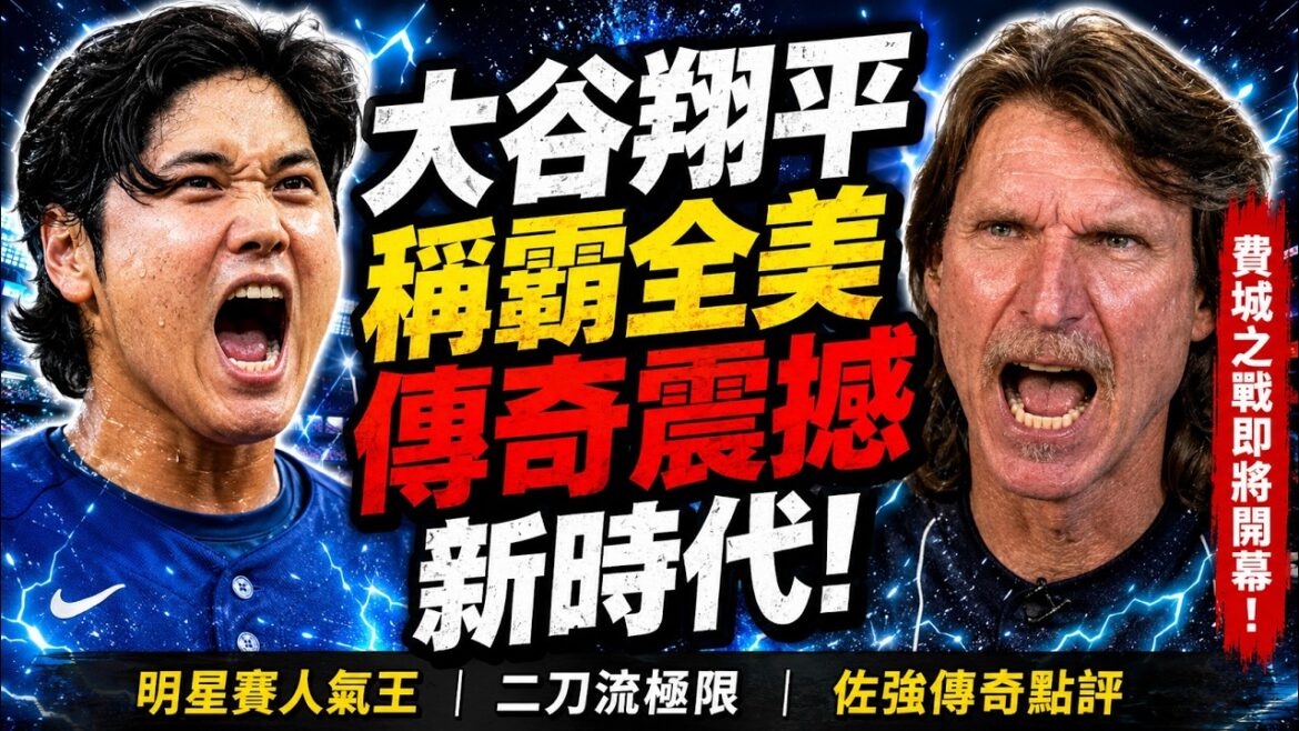 [Shohei Ohtani]swept 3.34 million votes to directly lock in the starting DH seat in the All-Star Game! Fans were stunned by the "true words" uttered by legends such as Randy Johnson[Overseas reaction to MLB Major League Baseball]