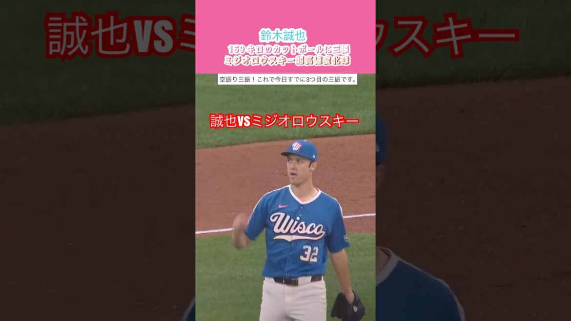 6/27⚾️ Seiya Suzuki struggles with a hard 99 mph pitch...🔥 Showdown with Brewers ace Miziorowski! I struck out in my first at-bat 😱