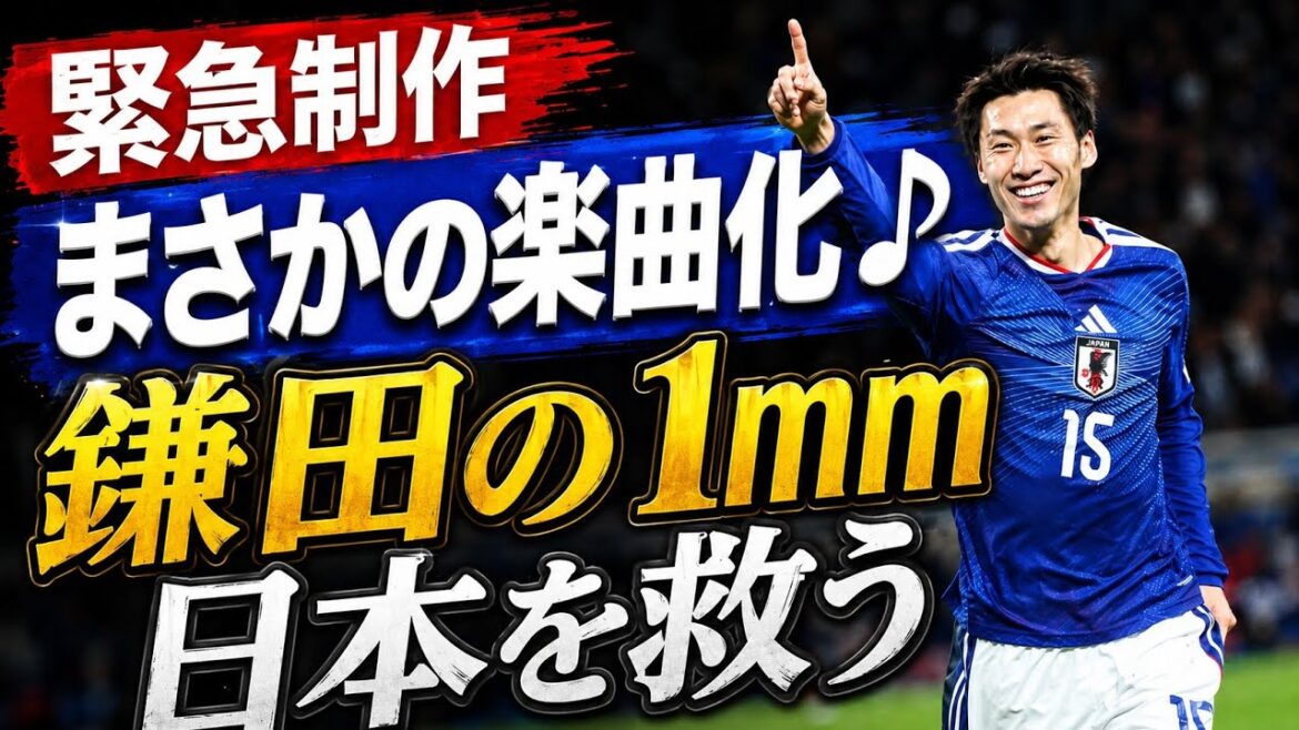 Kamata's 1mm saves Japan[Japan vs Netherlands 2-2][Kamata's 1mm]