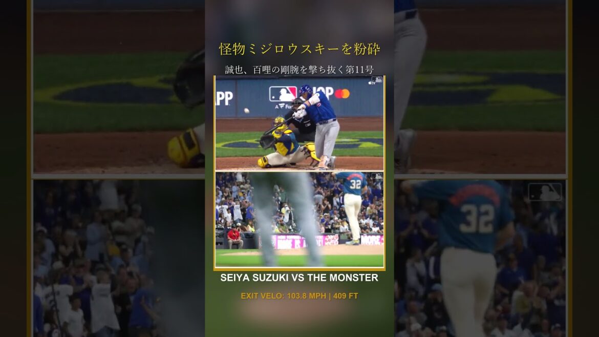 [Monster Crushing]Seiya Suzuki, No. 11 solo that takes the lead and shoots out the 160 km right-hander Mijirowski! ｜Cubs vs Brewers 2026.06.26