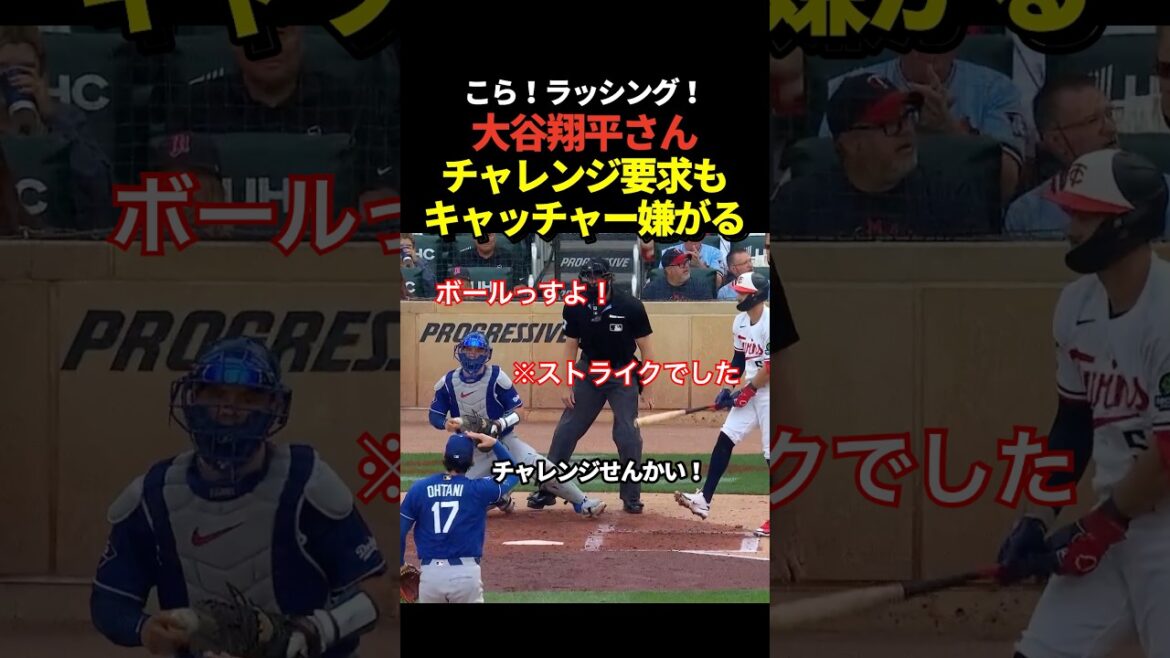 Rushing refuses Shohei Otani's challenge request! However, the verdict is overturned as a strike!
