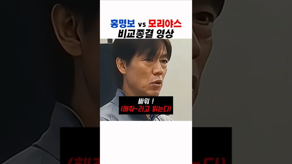 Hong Myung-bo vs. Jang-jang Hong Myung-bo Moriyasu Comparison of Korean and Japanese soccer coaches #Please #WorldCup