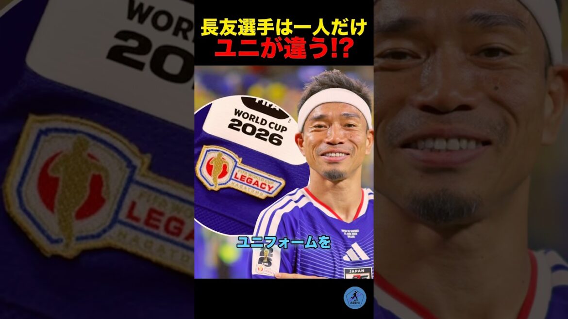 Only one Nagatomo player has a different uniform⁉︎#Soccer