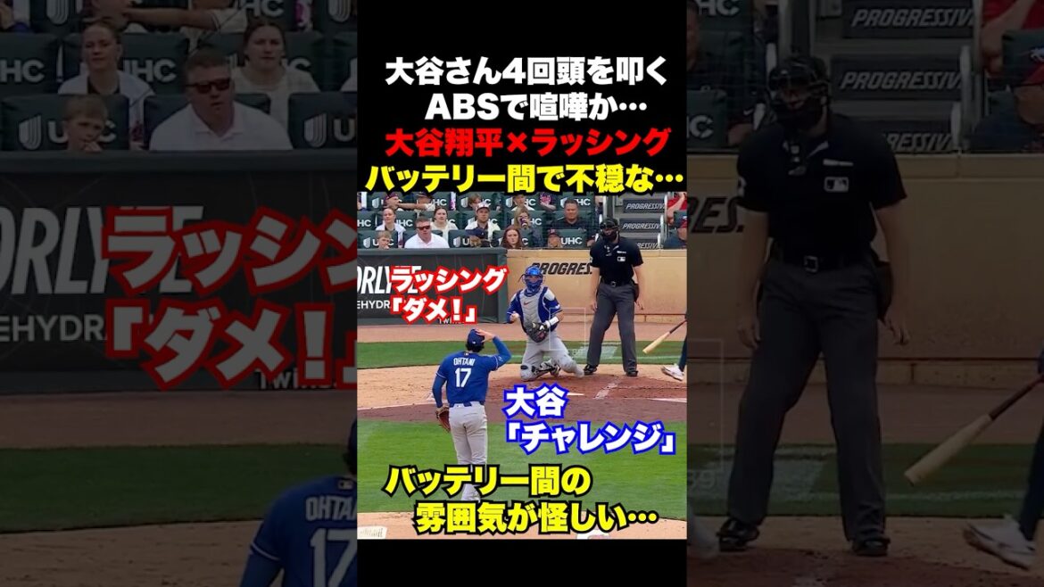 ㊗️4.4 million views! Shohei Otani and Rushing have a disturbing atmosphere due to ABS...💦