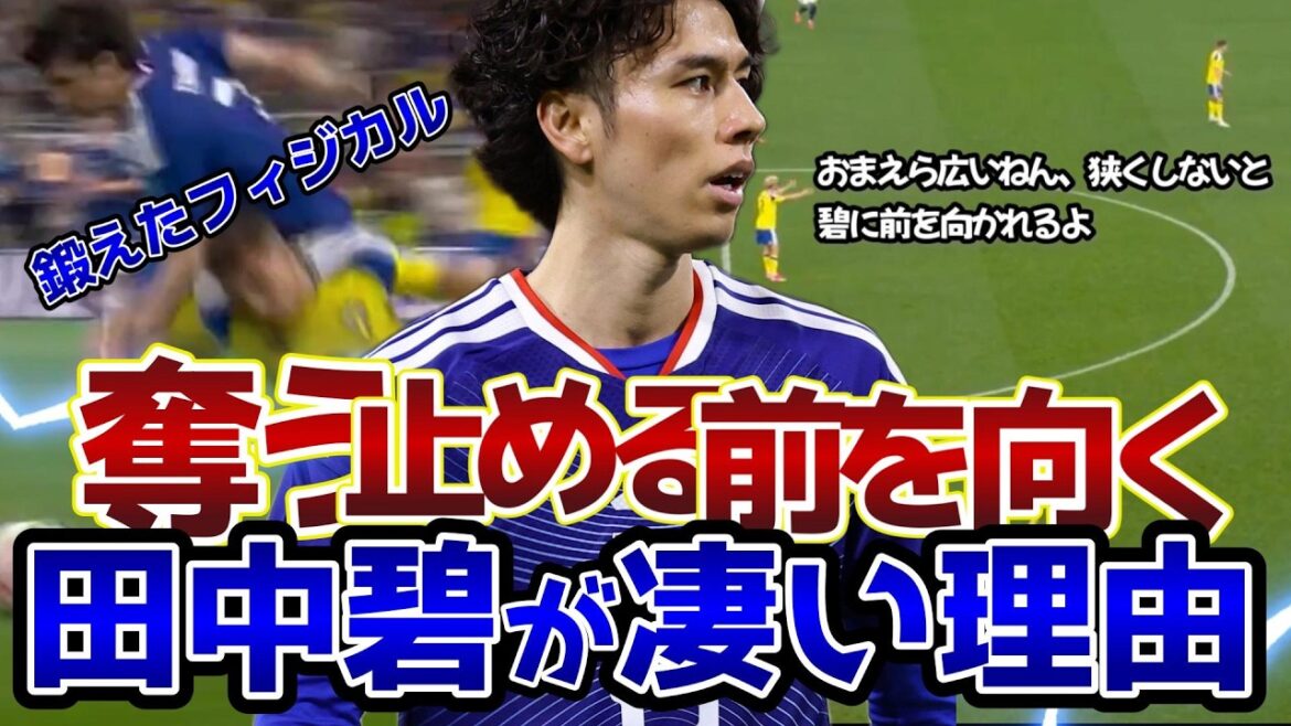 [Japan vs Sweden]Why Aoi Tanaka is amazing: taking, stopping, and looking forward