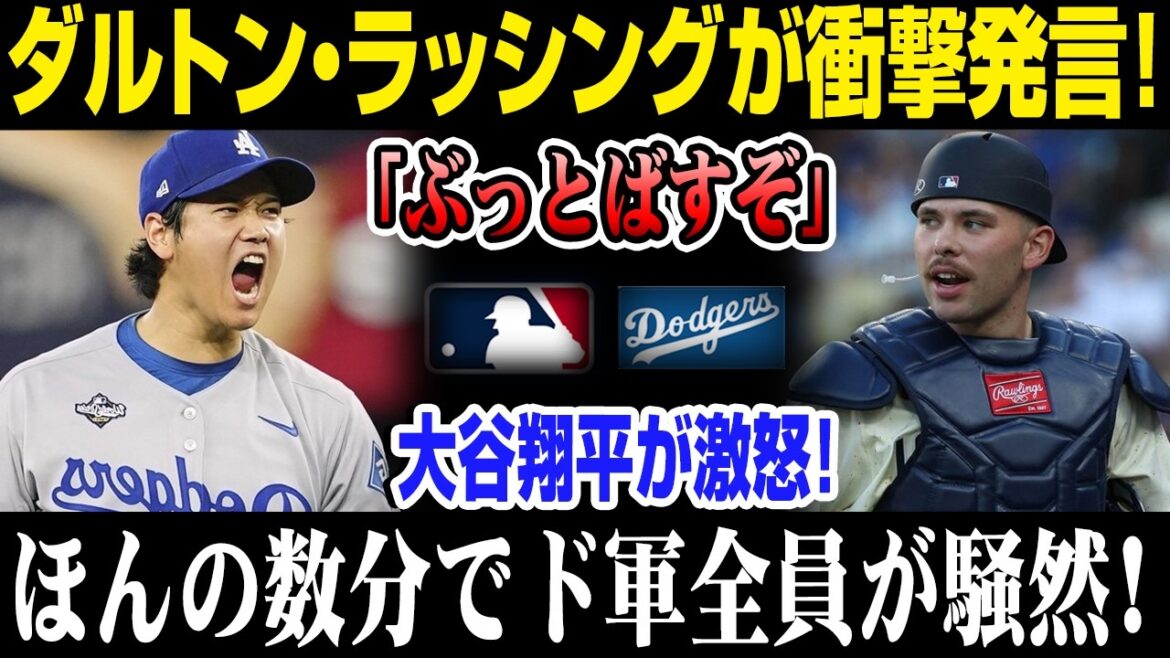 [Breaking News]Shohei Ohtani's anger shakes up the Dodgers! Rushing shock release → New catcher makes shocking statement
