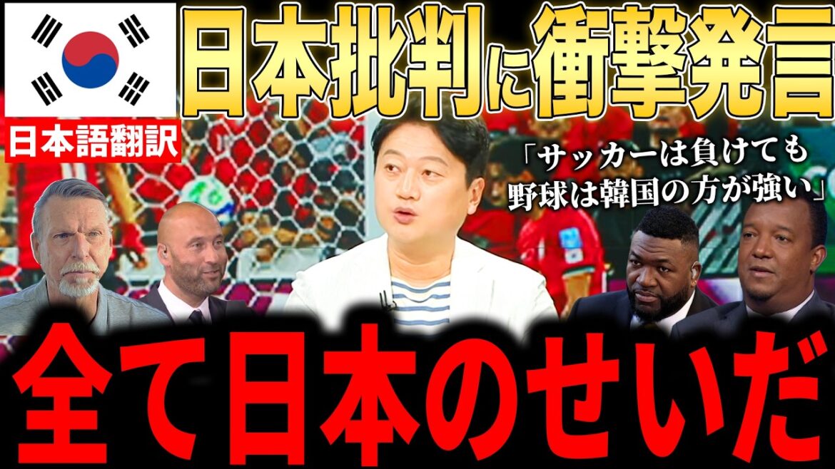 [Shohei Otani]Korean media, which is in dire straits during the World Cup, makes angry comments about "bombshell statements in 8-point reporting"[Overseas reaction MLB Major Baseball][FIFA World Cup 2026]