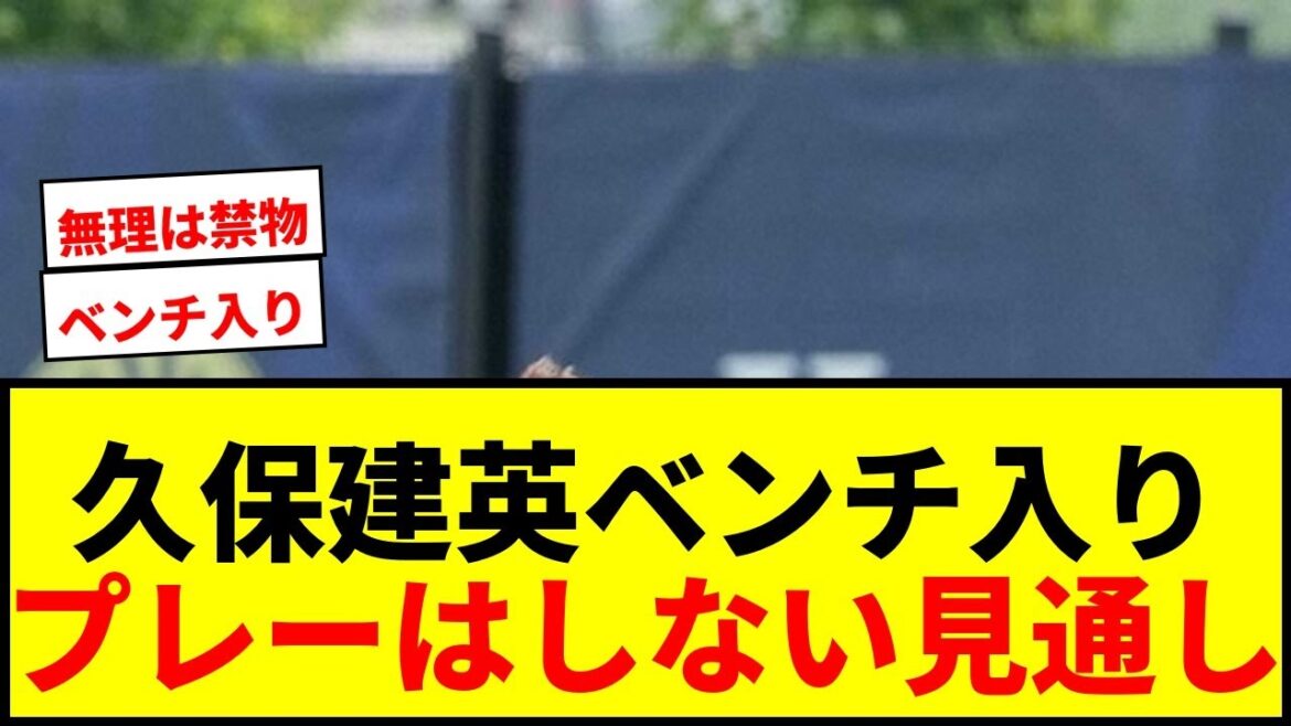 [Breaking News]Takefusa Kubo will be on the bench for the first time in three games against Brazil! Not expected to play