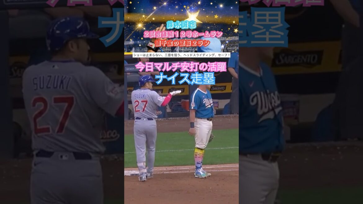6/28 Seiya Suzuki makes a comeback for the second consecutive game with 2 runs! The Cubs, who are one step away from hitting their 100th home run in the majors, crush the Brewers 8-2 🔥⚾