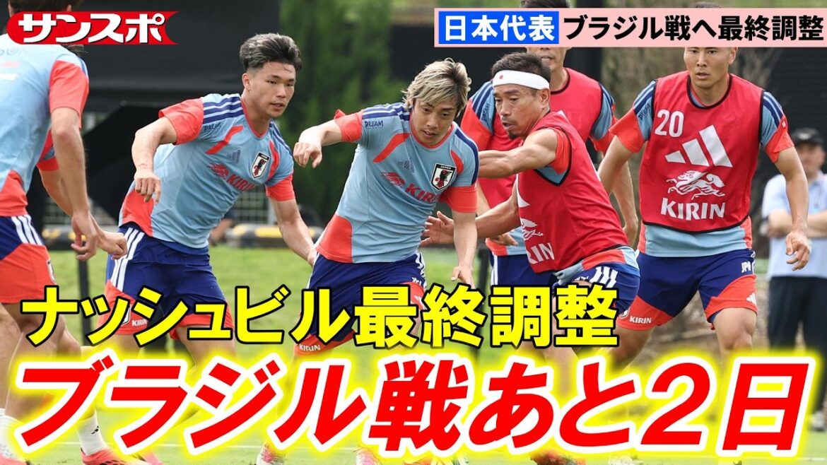[Soccer]Japan national team heads to Houston for decisive battle against Brazil... Final preparations in Nashville Takefusa Kubo is on a different menu, Ko Itakura does not participate in practice