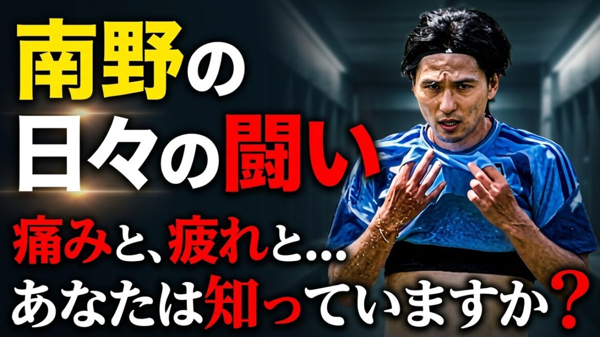 Do you know Minamino's daily struggle?