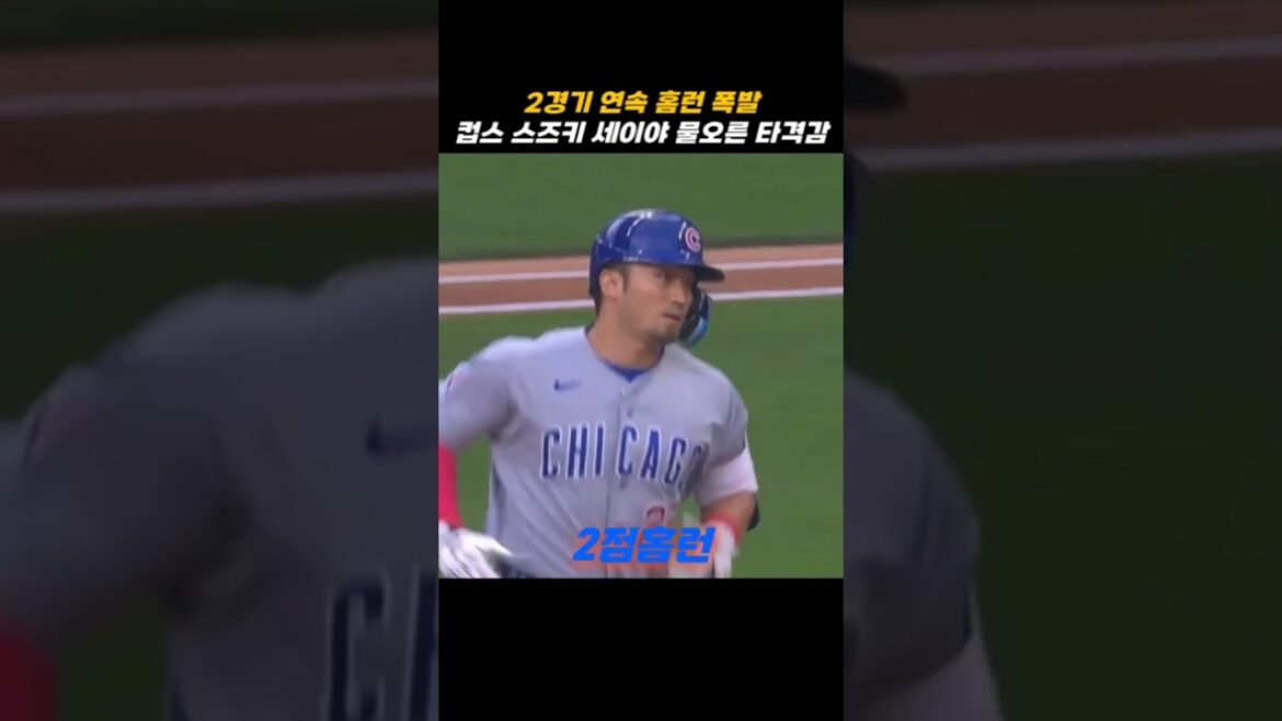 Chicago Cubs Seiya Suzuki home runs in 2 consecutive games