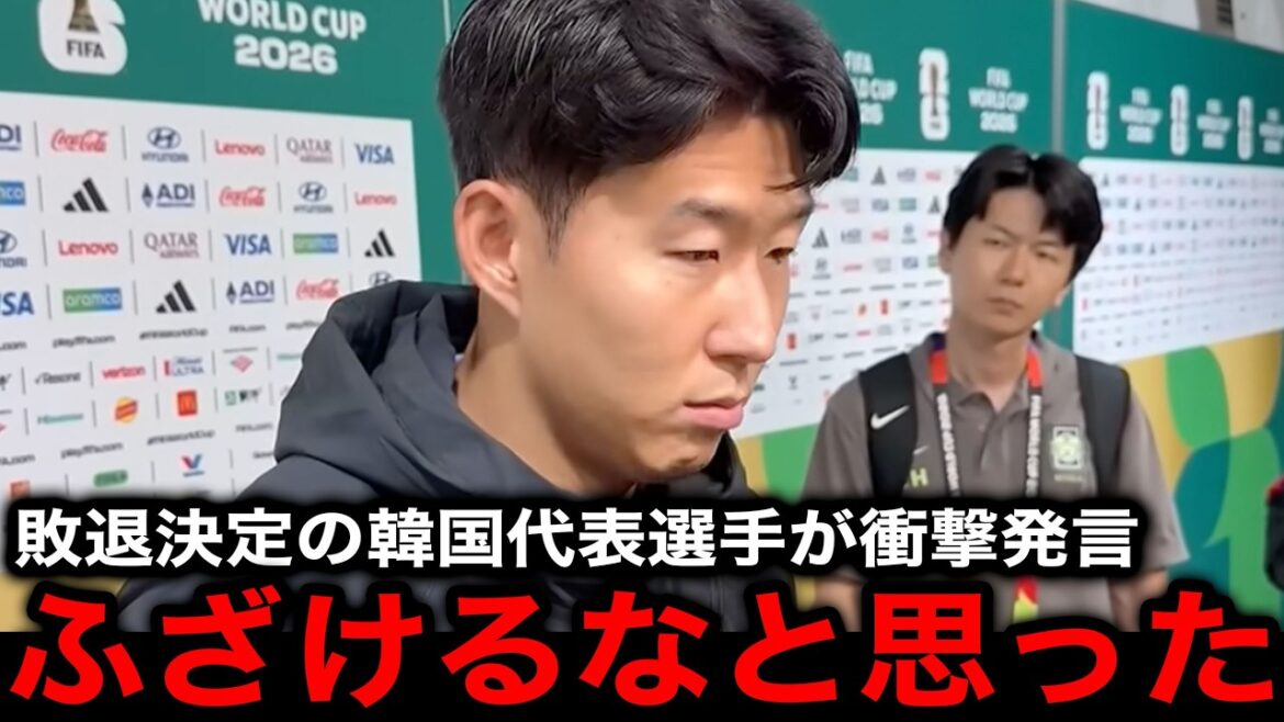 The true feelings revealed by the Korean national team players who have been eliminated from the GS are so shocking![Korean reaction/Overseas reaction/World Cup/North and Central America World Cup]