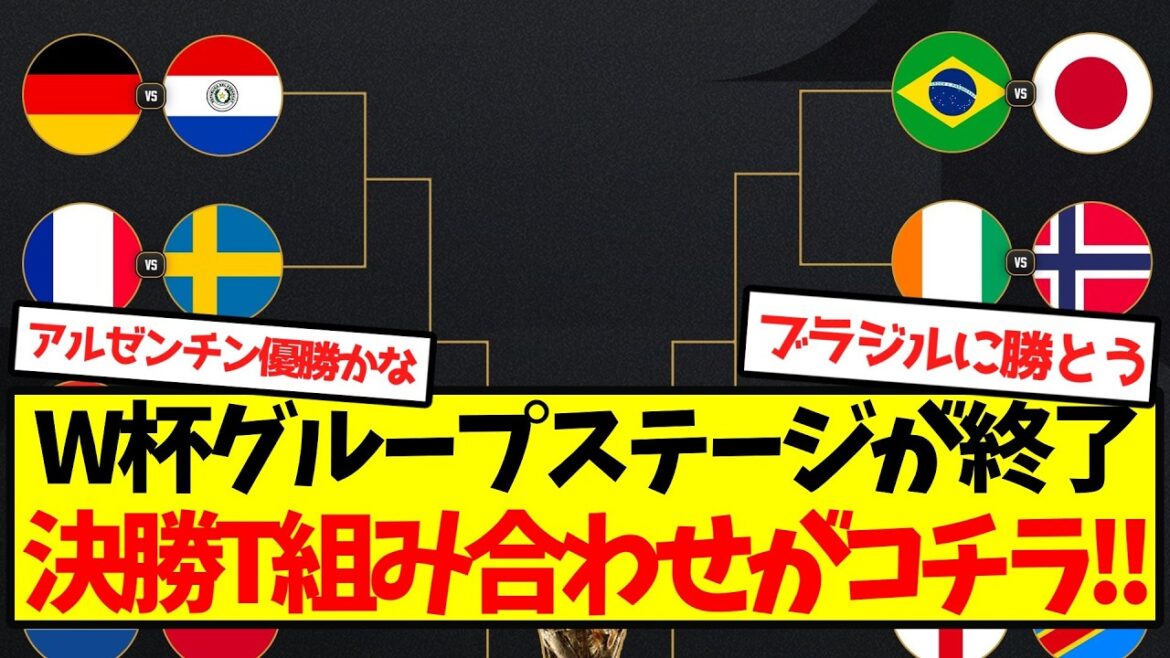 [Breaking news]The World Cup group stage is over, here are the final T combinations! !