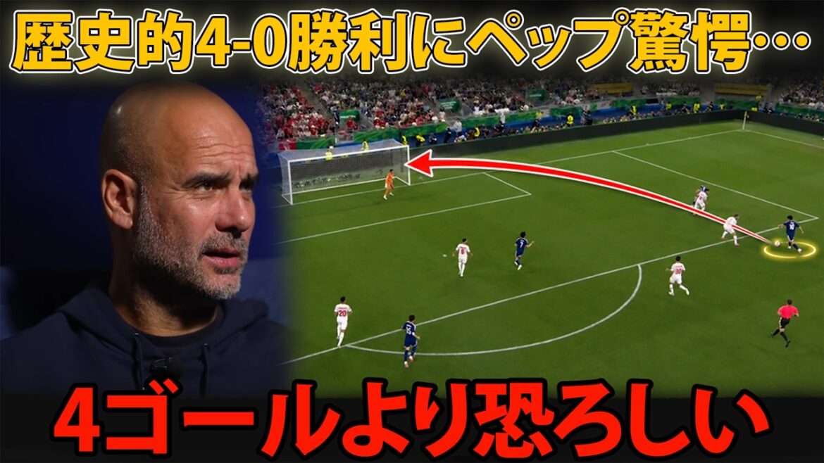 [World Cup]Pep is “more frightening than 4 goals” and speechless after Japan's historic 4-0 victory... What is the true nature of the "Japanese-style tiki-taka" that he saw in the match against Tunisia?