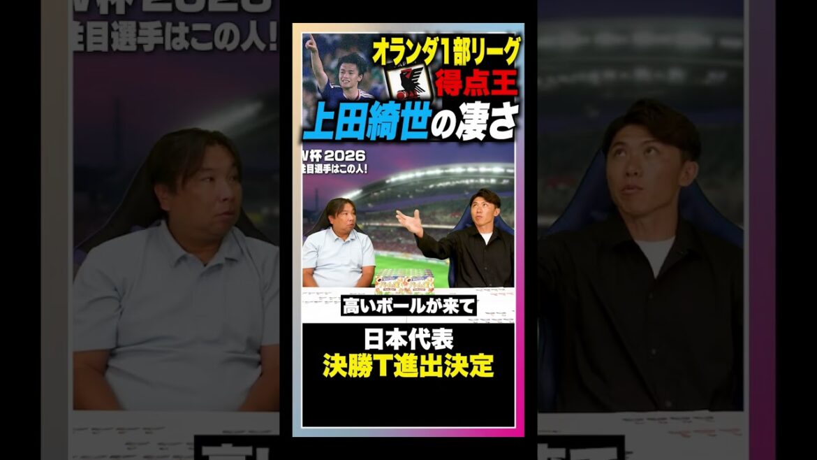 [Soccer World Cup]What is the greatness of Kiyo Ueda?