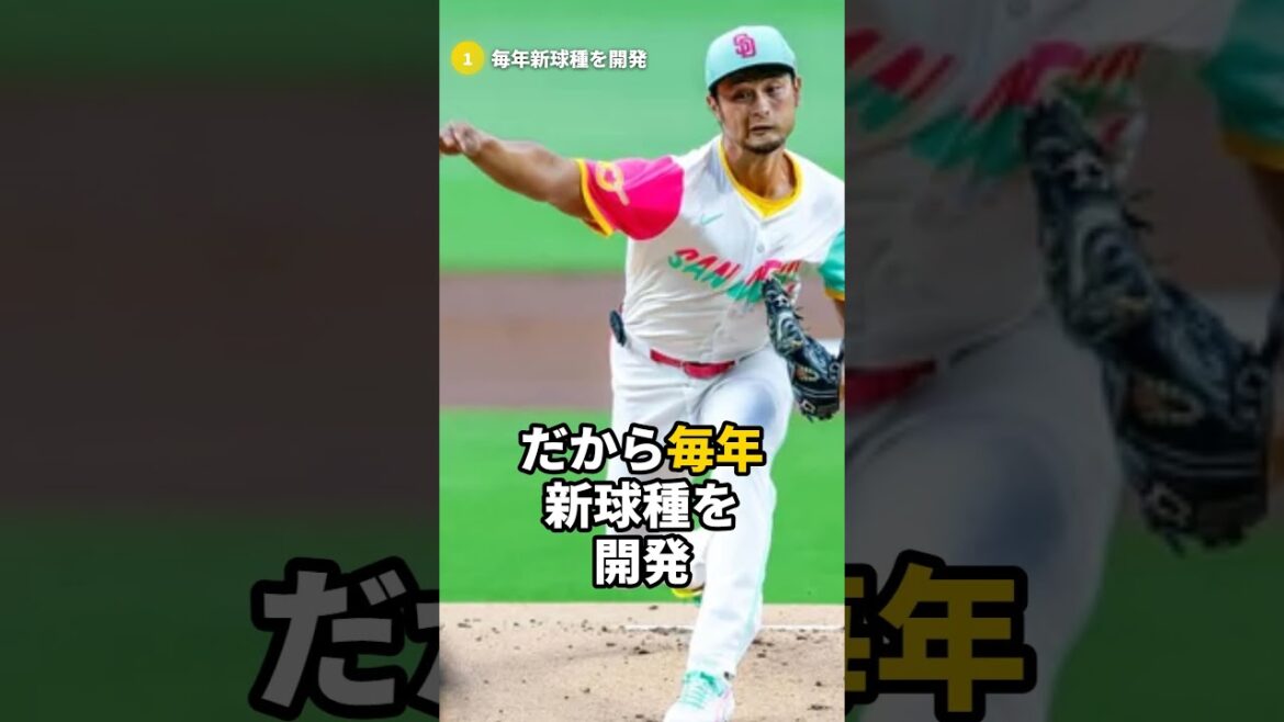 There is no batter in the world who knows all of Yu Darvish's pitches #Yu Darvish #MLB #Baseball #baseball #shorts