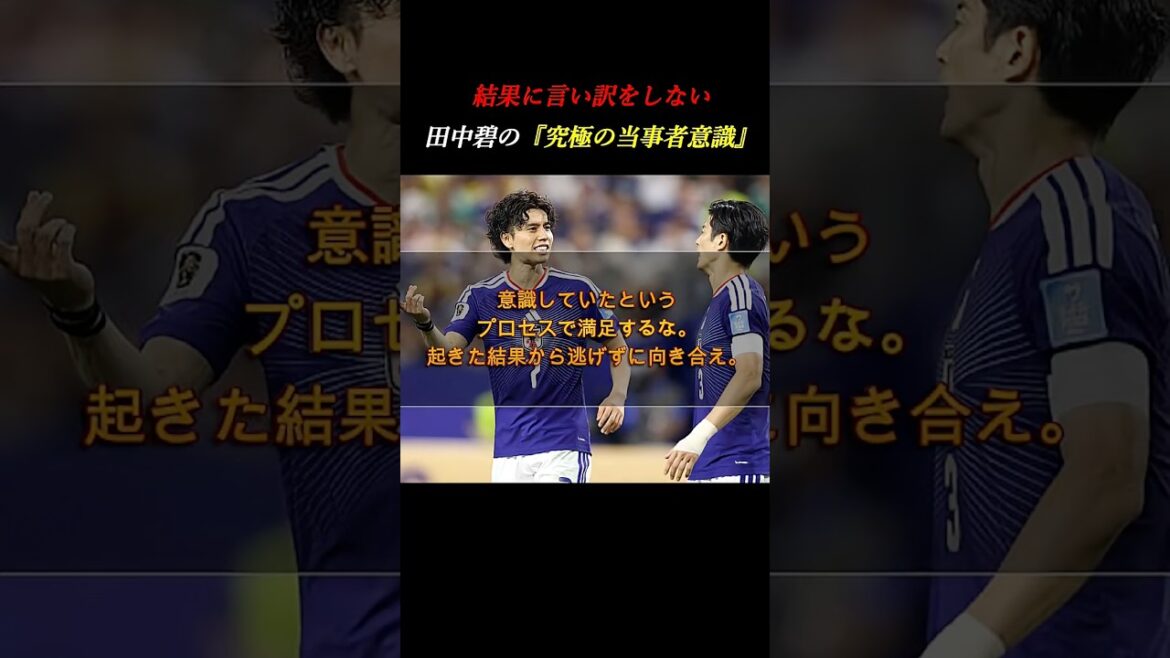 Don't be satisfied with "being conscious." Aoi Tanaka talks about the “ultimate sense of ownership” among professionals #Self-development #Soccer #WorldCup
