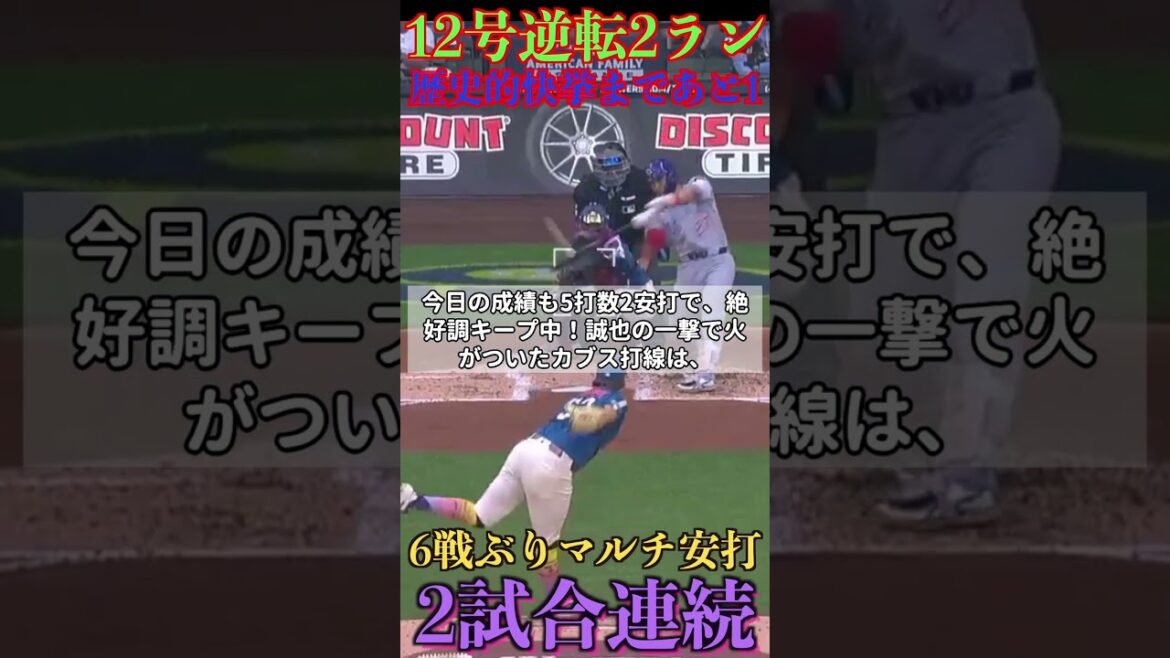Here is the moment when Seiya Suzuki completed his "great feat" in the majors.